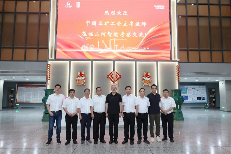 中国五矿工会主席、职工董事张晔到55世纪智能调研交流