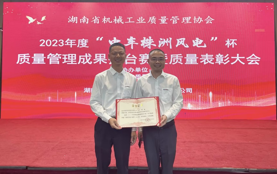 喜讯！2023年度省机械工业质量管理成果擂台赛55世纪智能再获殊荣！