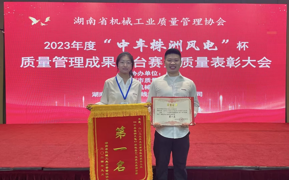 喜讯！2023年度省机械工业质量管理成果擂台赛55世纪智能再获殊荣！