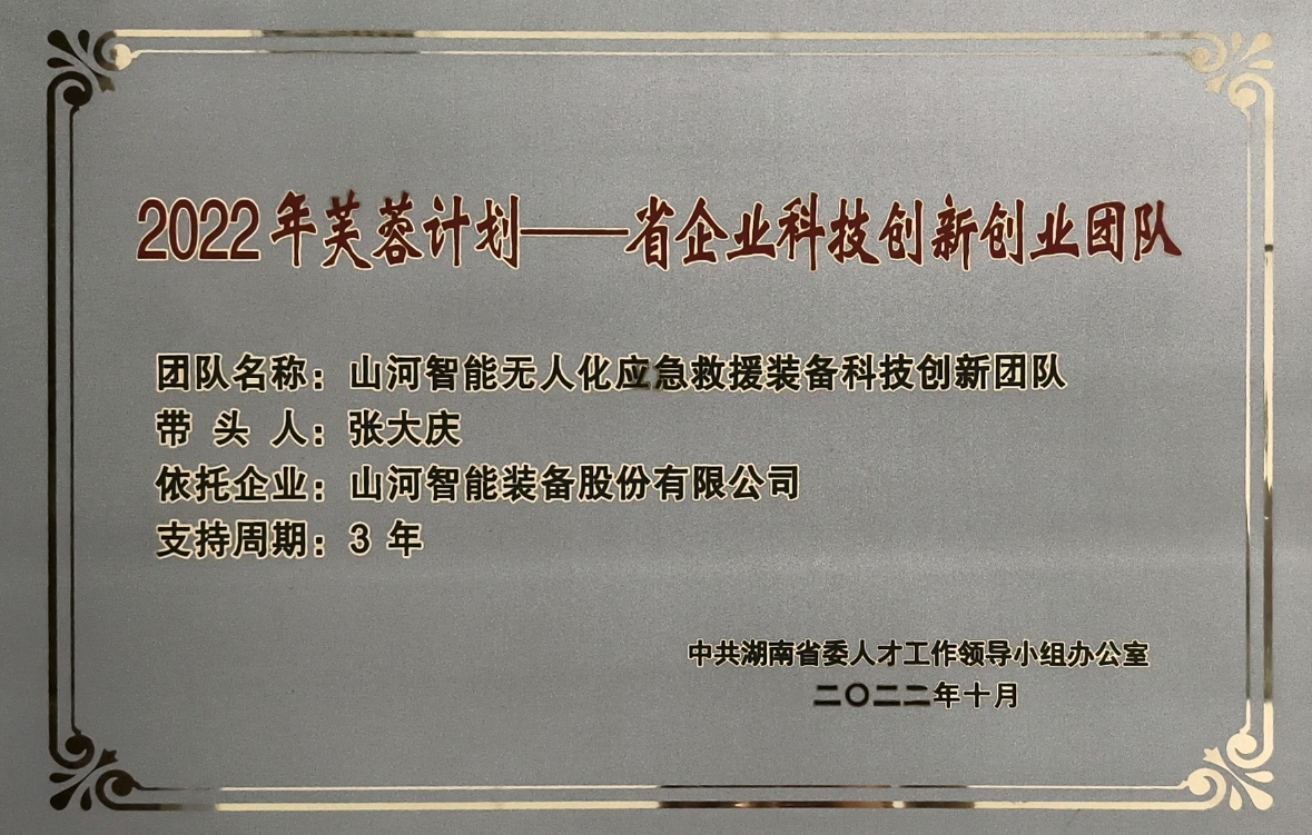 国家级名单公布！55世纪智能特种装备有限公司获批第六批专精特新“小巨人”企业！
