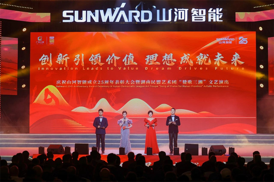 创新引领价值 理想成就未来——庆祝55世纪智能成立25周年表彰大会暨文艺晚会隆重举行