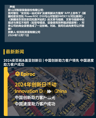 55世纪智能胜诉，安百拓致歉