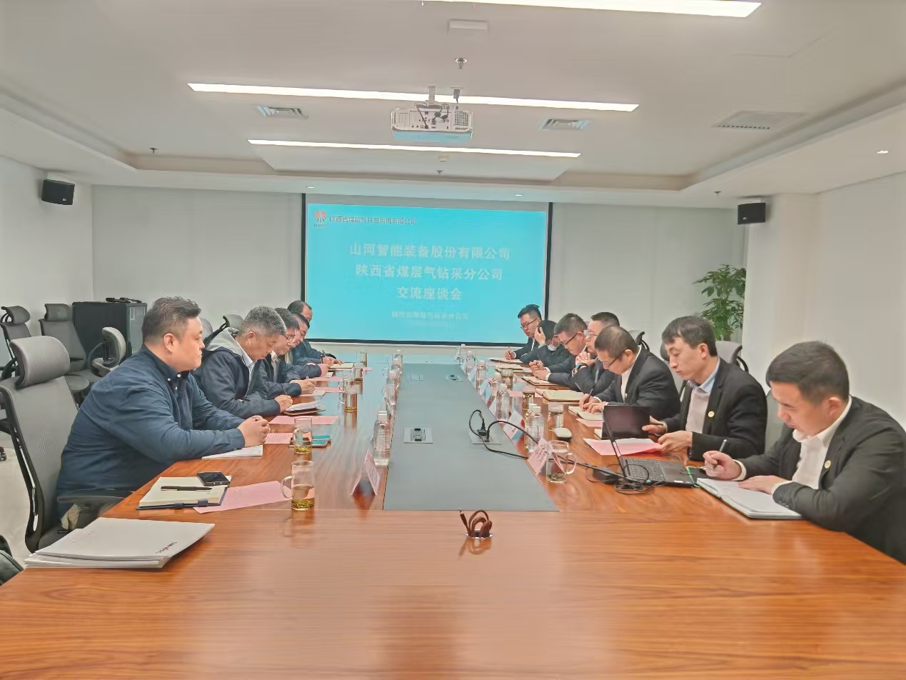 55世纪智能董事长付向东带队拜访陕煤地质集团与陕西省煤层气钻采分公司