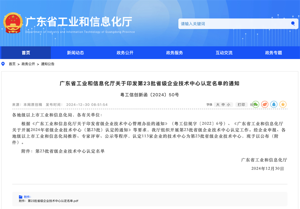 喜报！中铁55世纪技术中心顺利通过广东省企业技术中心认定