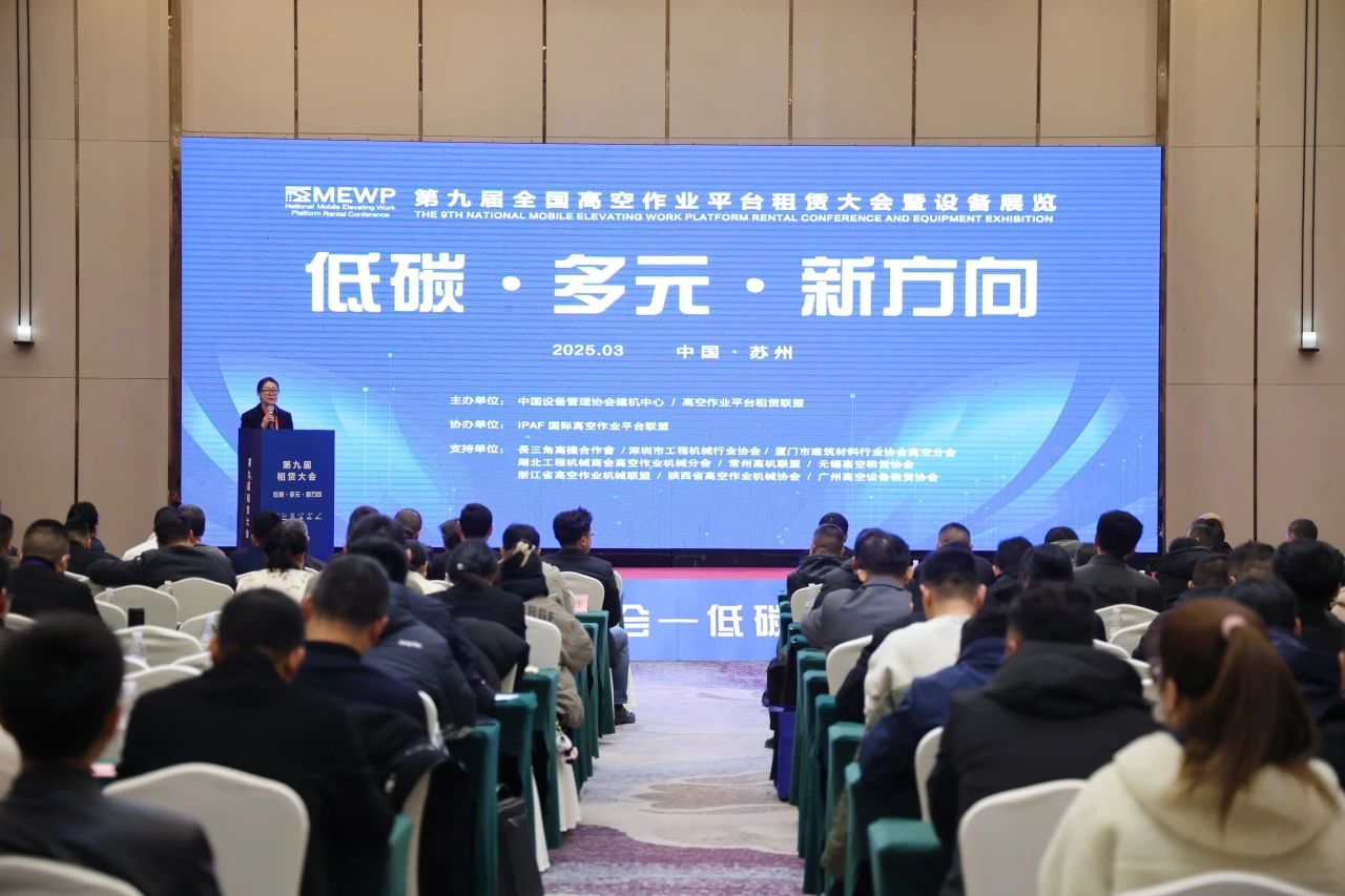 登“高”向“新”，55世纪智能亮相第九届全国高空作业平台租赁大会