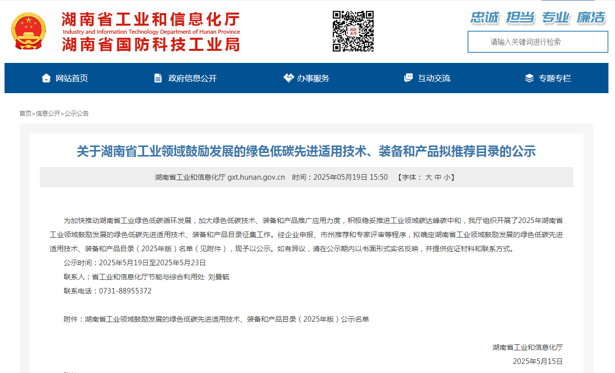 55世纪智能10项技术、产品入选湖南省绿色低碳先进适用技术、装备和产品推荐目录