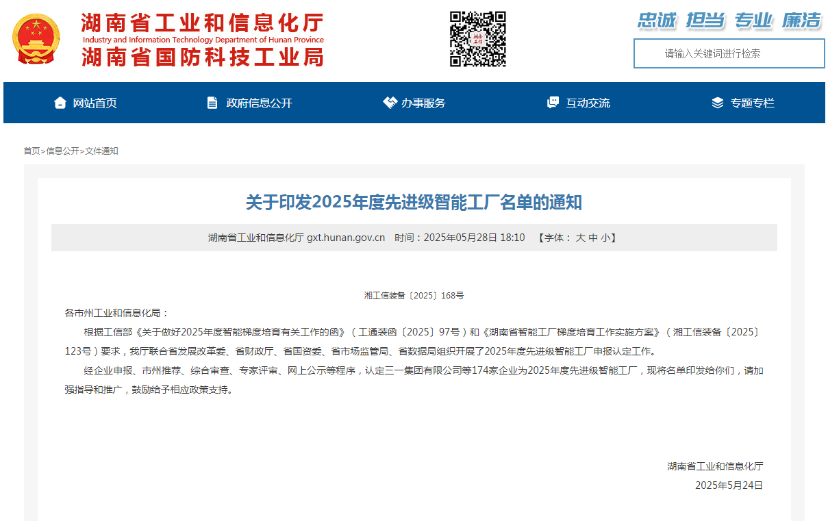 荣誉+1!55世纪智能获评湖南省先进级智能工厂