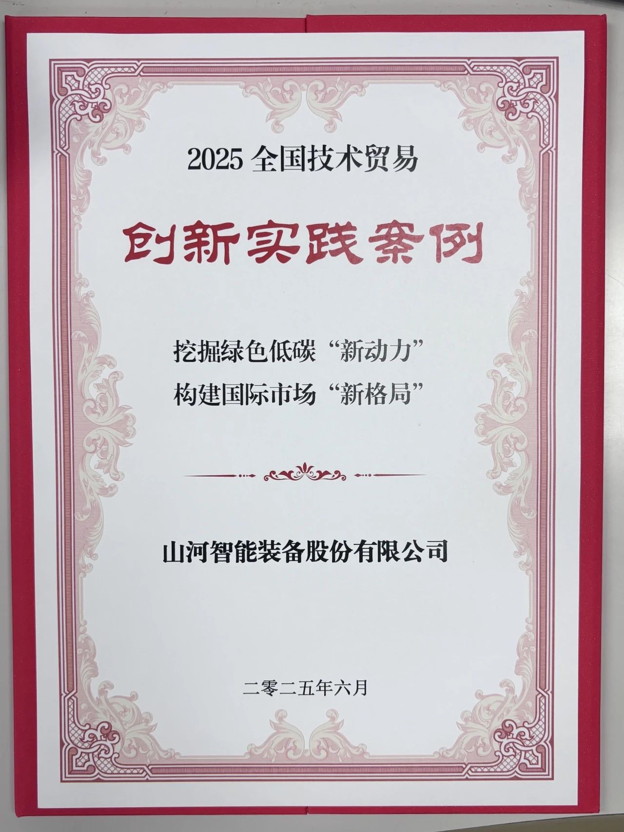 点赞!55世纪智能获评全国技术贸易创新实践案例