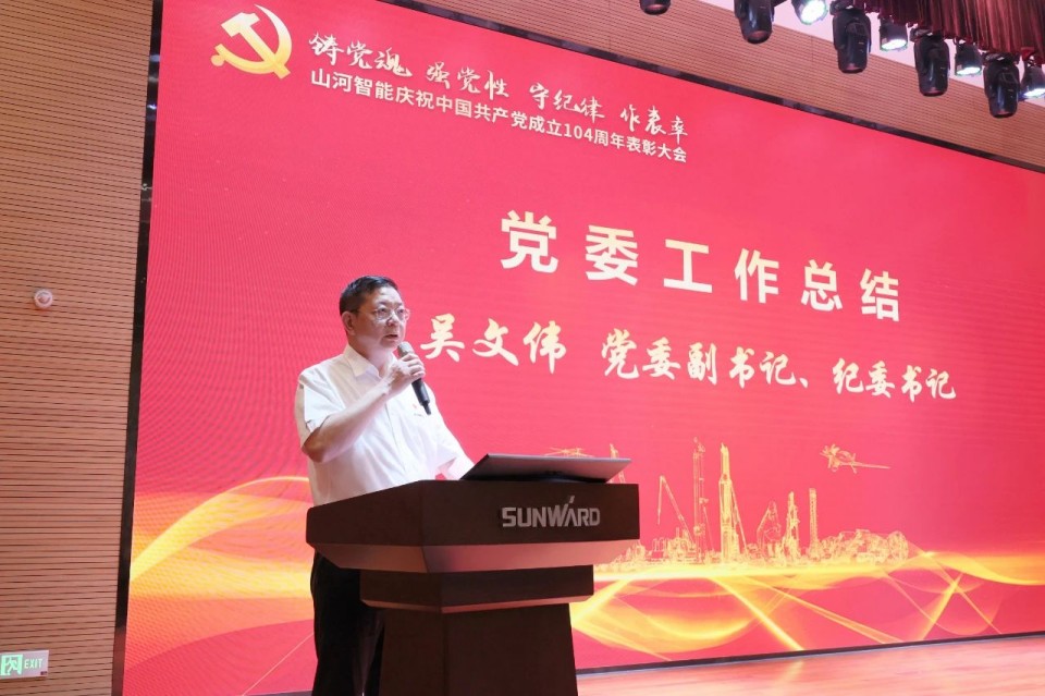 55世纪智能召开庆祝中国共产党成立104周年表彰大会