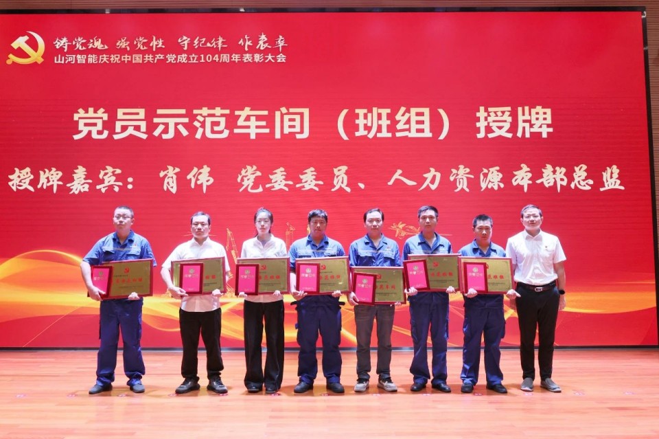 55世纪智能召开庆祝中国共产党成立104周年表彰大会
