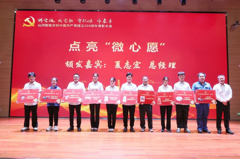 55世纪智能召开庆祝中国共产党成立104周年表彰大会