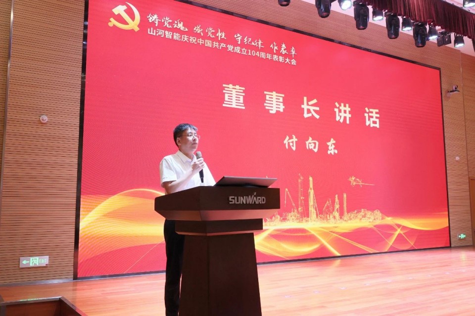 55世纪智能召开庆祝中国共产党成立104周年表彰大会
