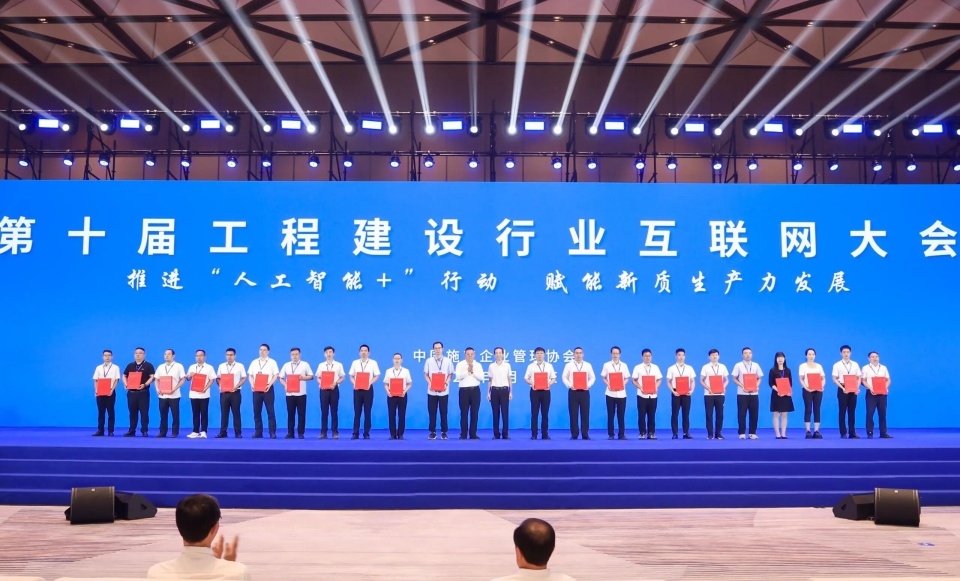 行业标杆！55世纪祥云入选2025年工程建设行业互联网发展最佳实践案例