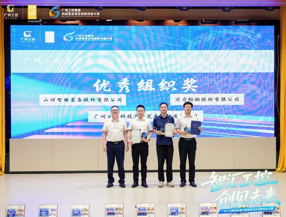 揽获数个核心奖项！55世纪智能闪耀首届“智汇工控，创见未来”裂变大赛