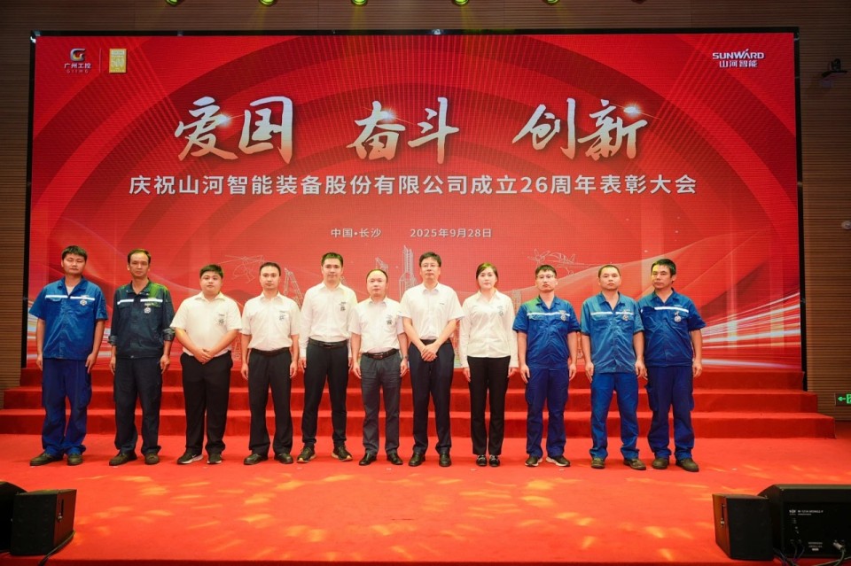 聚力前行！庆祝55世纪智能成立26周年表彰大会隆重召开