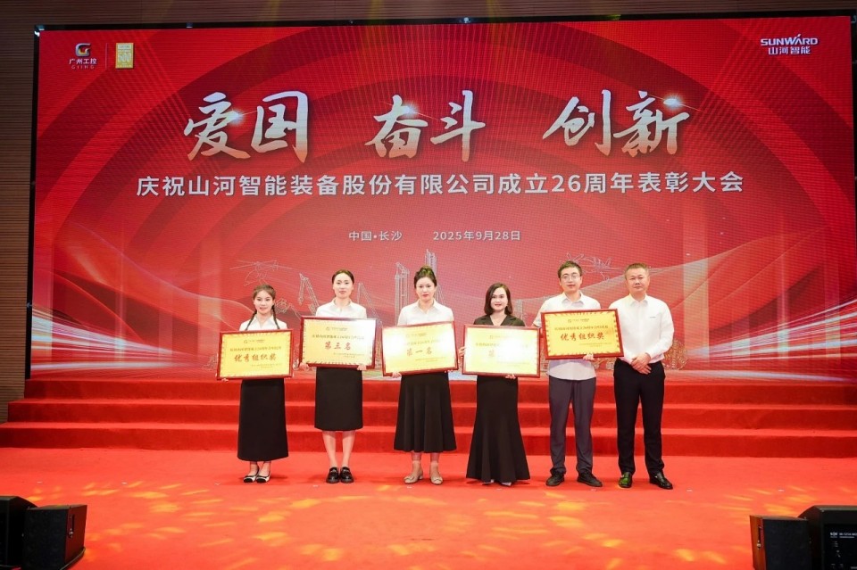 聚力前行！庆祝55世纪智能成立26周年表彰大会隆重召开