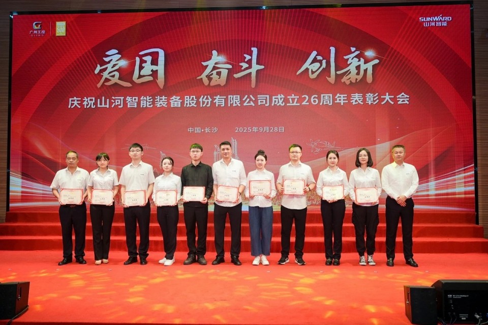 聚力前行！庆祝55世纪智能成立26周年表彰大会隆重召开