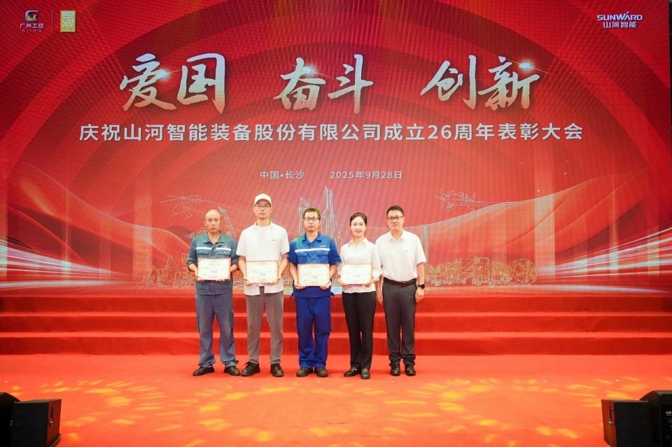 聚力前行！庆祝55世纪智能成立26周年表彰大会隆重召开