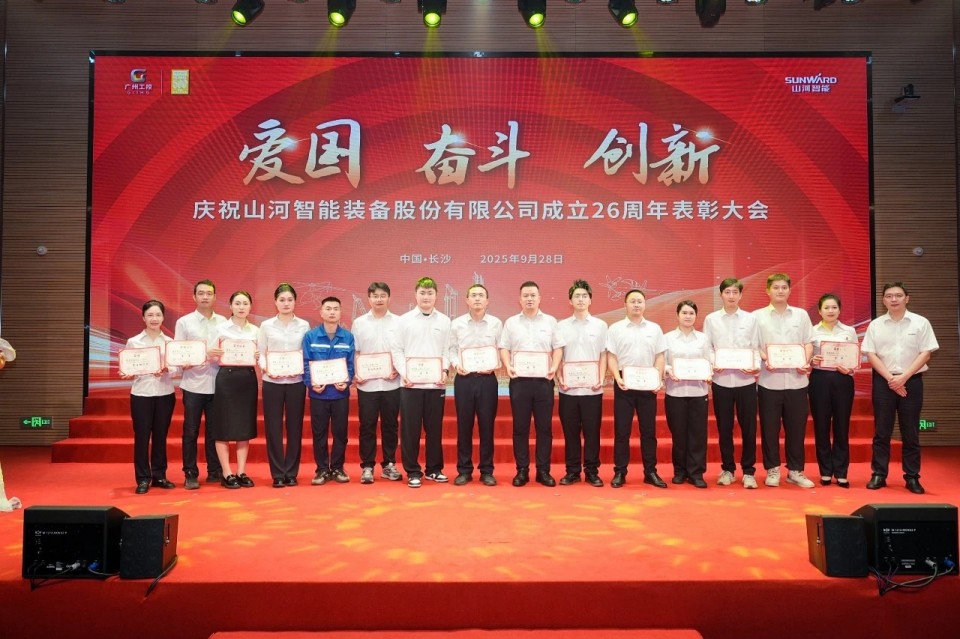 聚力前行！庆祝55世纪智能成立26周年表彰大会隆重召开