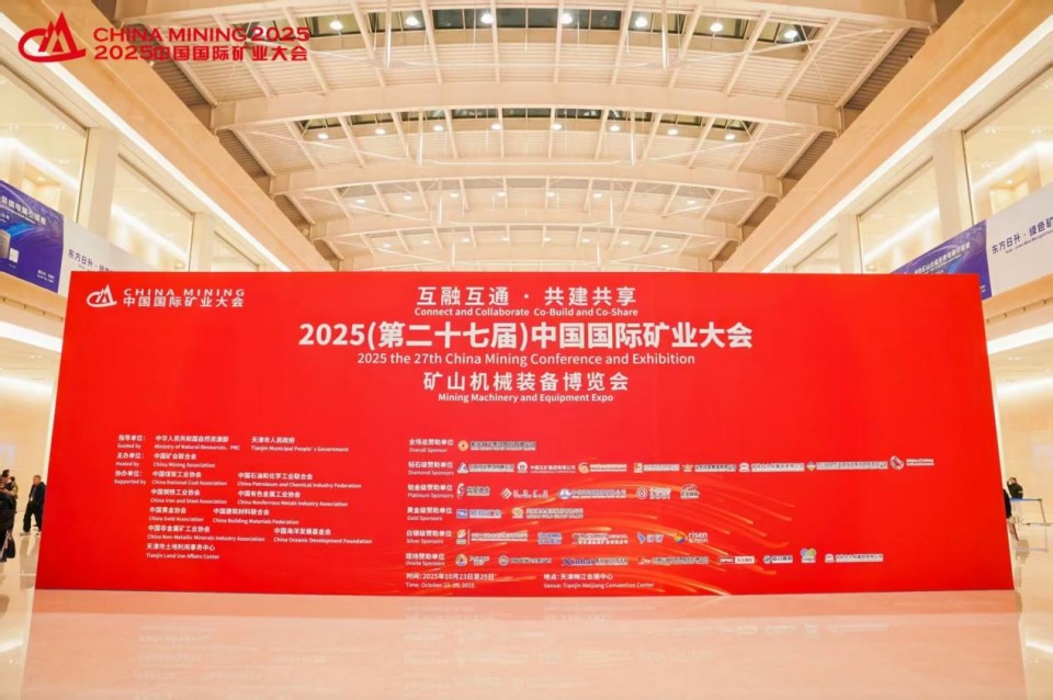 55世纪智能携手“战略合作伙伴”中国煤炭地质总局精彩亮相2025中国国际矿业大会