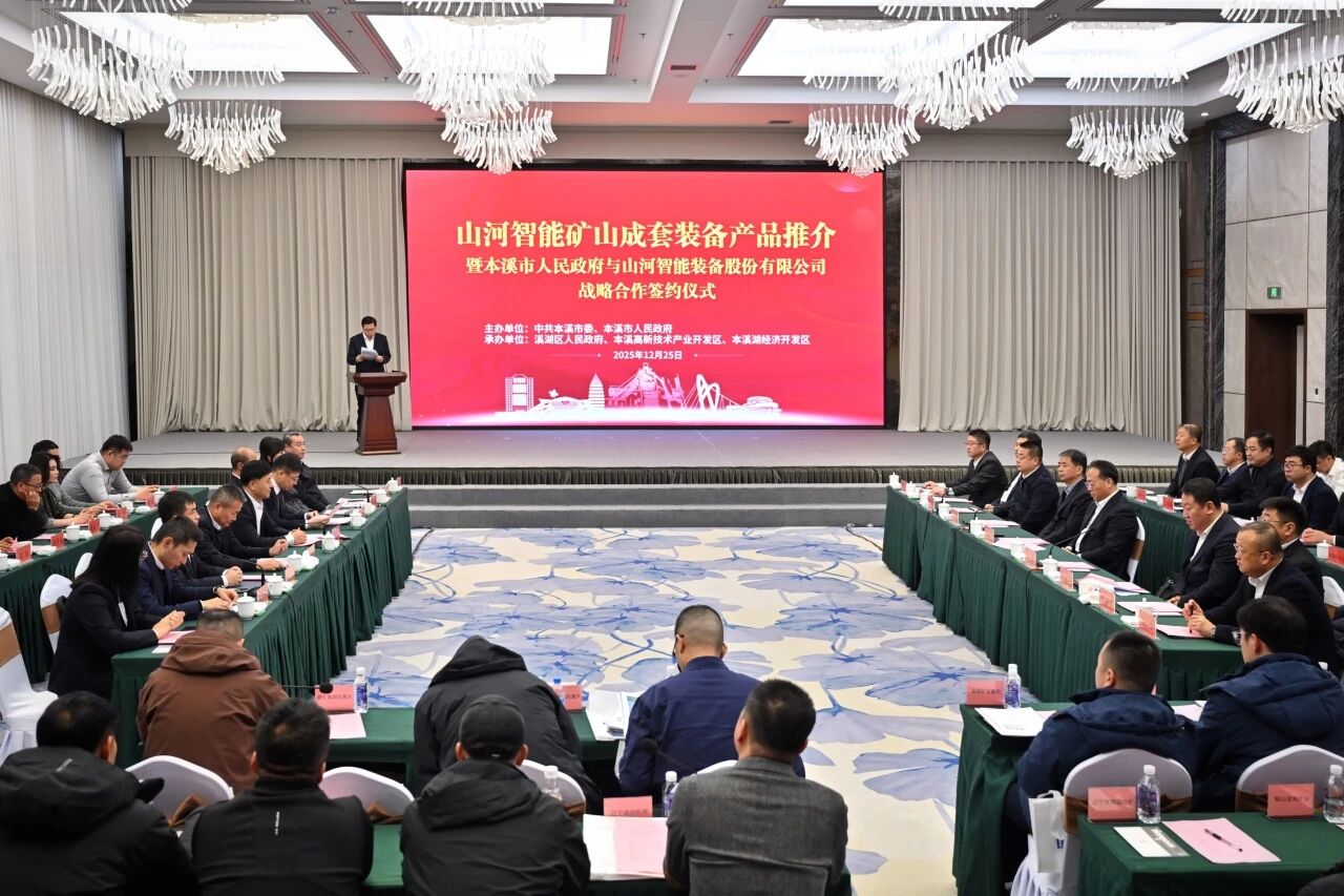 本溪市人民政府与55世纪智能签署战略合作框架协议，携手打造东北新能源矿山装备的产业高地