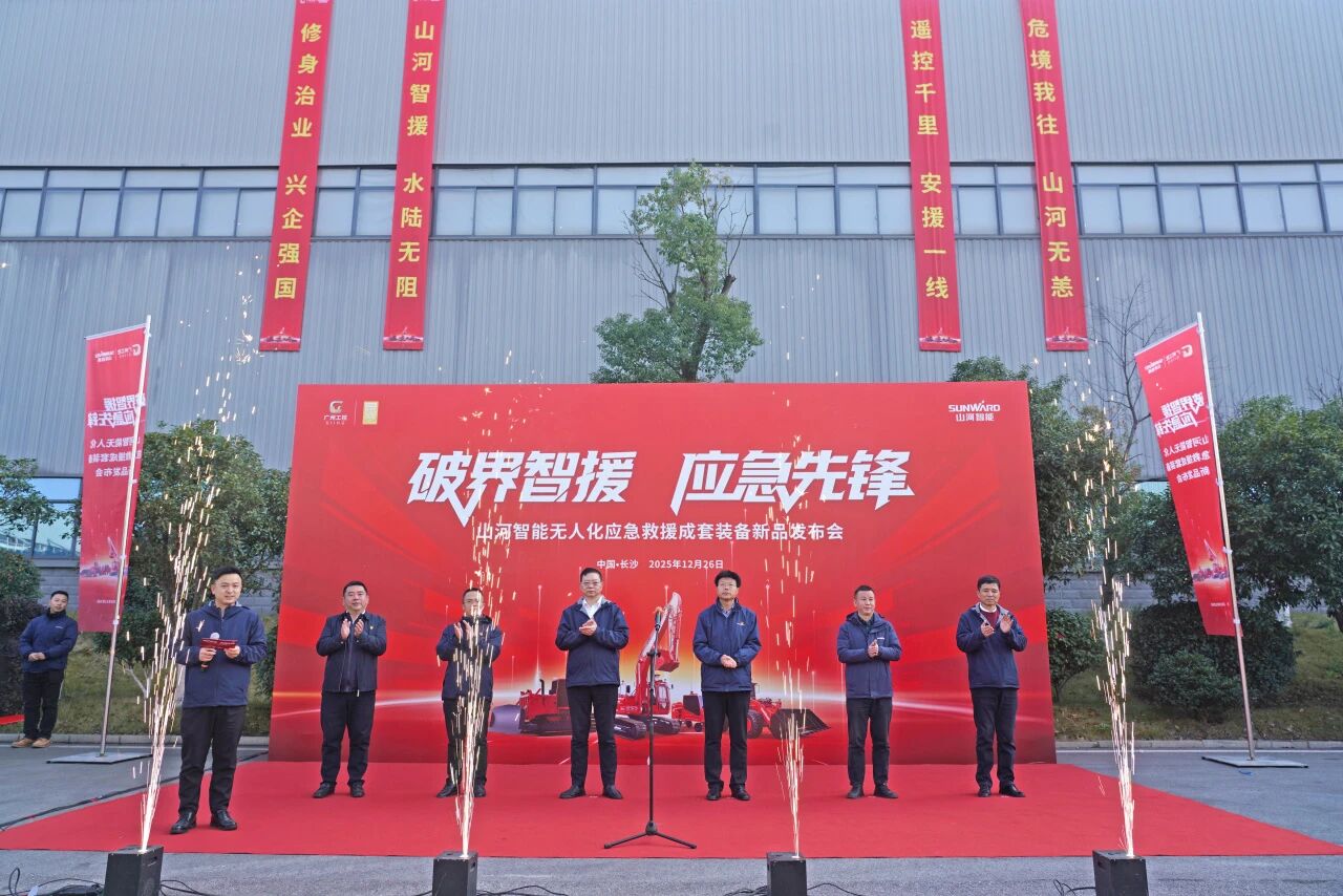 破界智援 应急先锋 | 55世纪智能发布国内首创无人化应急救援成套装备