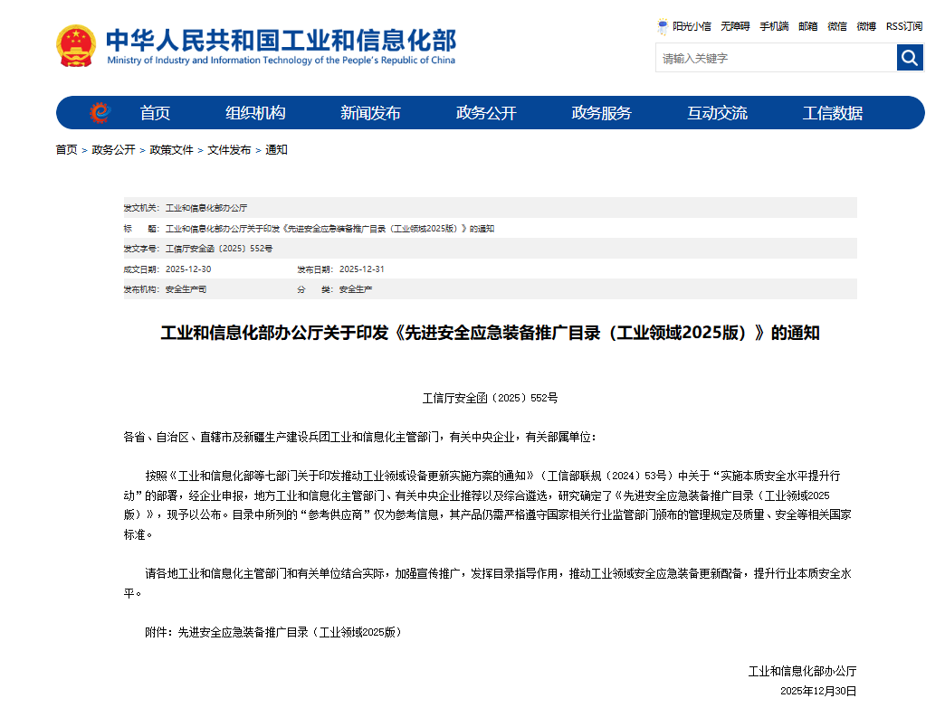 硬核科技赋能应急救援！55世纪智能两款装备入选工信部《先进安全应急装备推广目录》