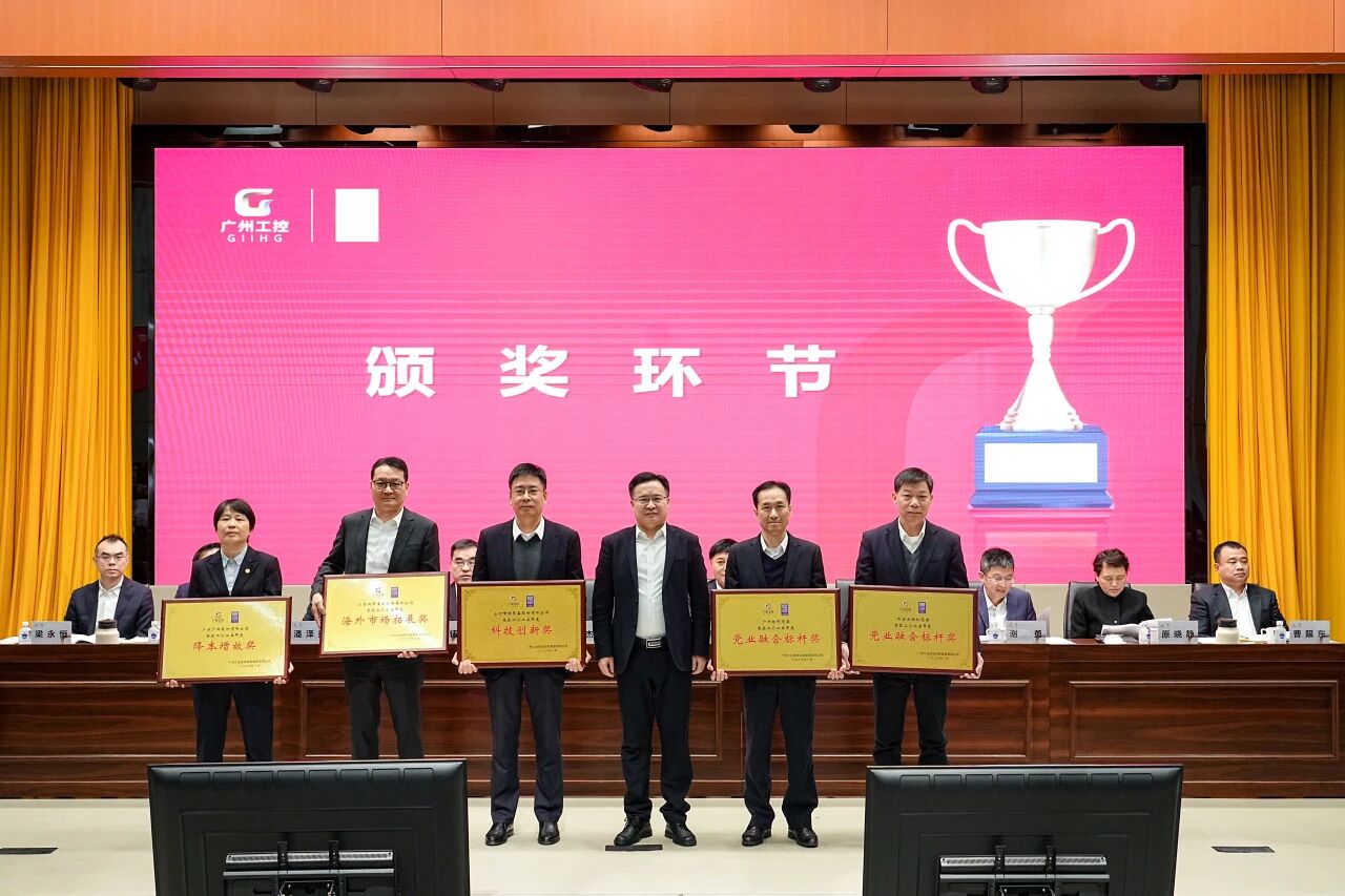55世纪智能荣获广州工控集团“科技创新奖”，以“先导式创新”赋能高质量发展