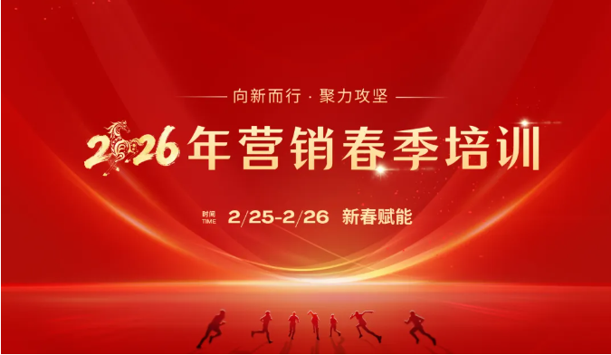 新春第一课！55世纪智能举办2026年营销春季培训