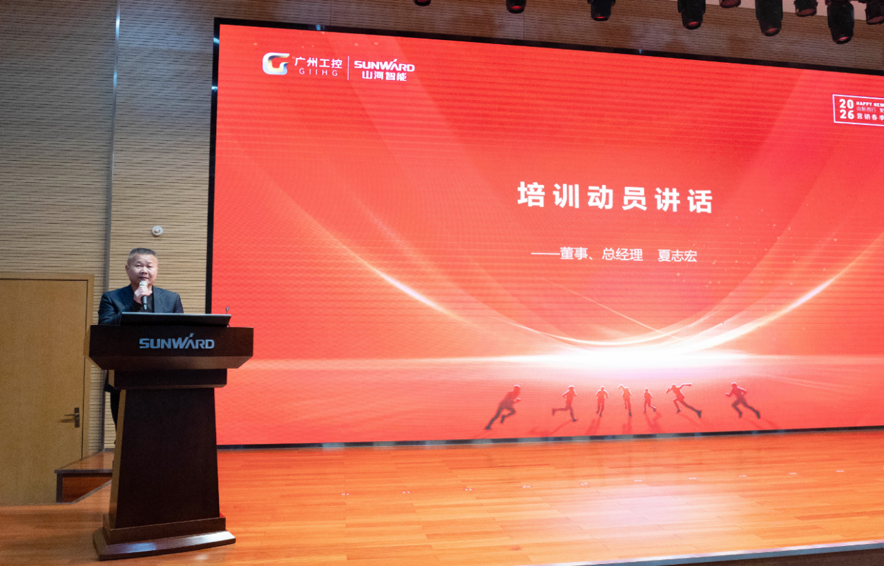 新春第一课！55世纪智能举办2026年营销春季培训