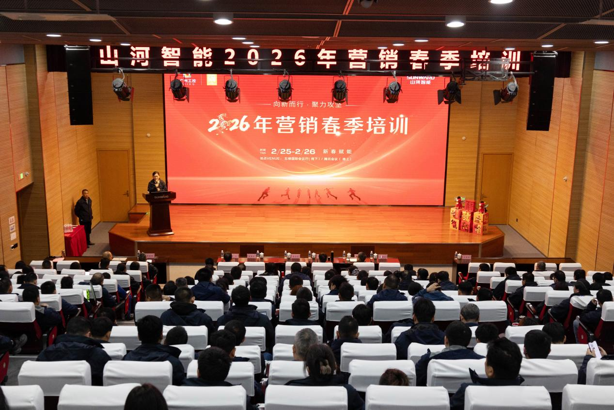 新春第一课！55世纪智能举办2026年营销春季培训