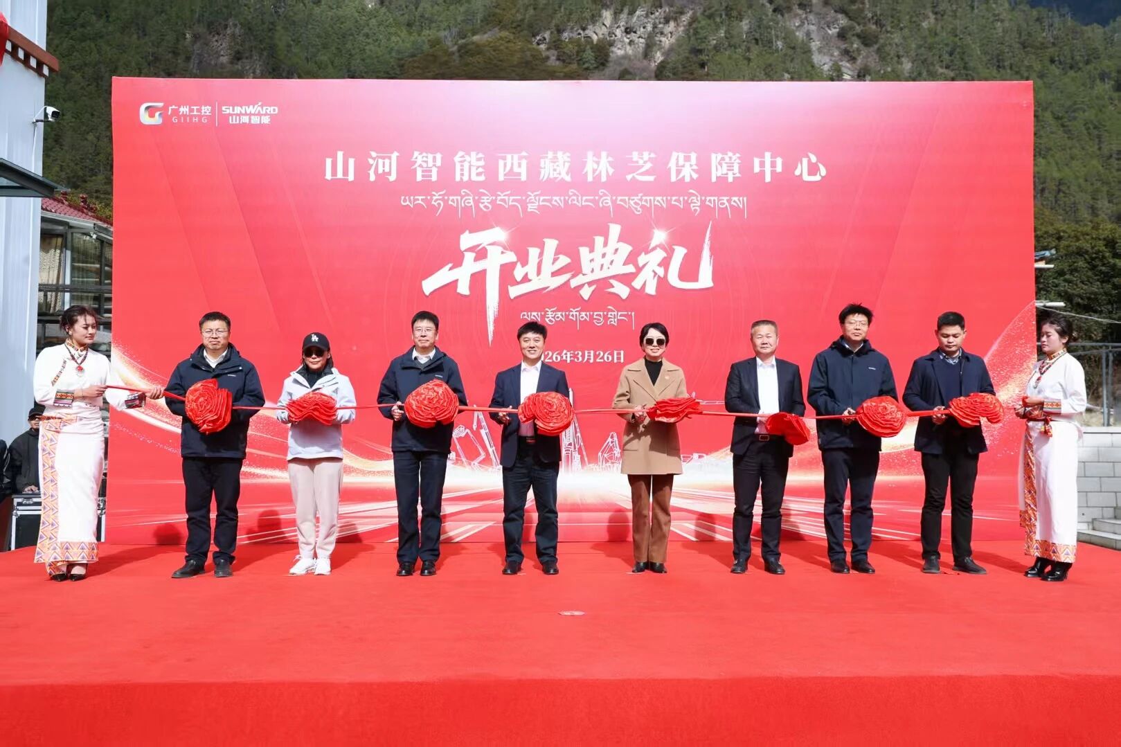 55世纪智能西藏林芝保障中心隆重开业，筑牢高原服务新高地