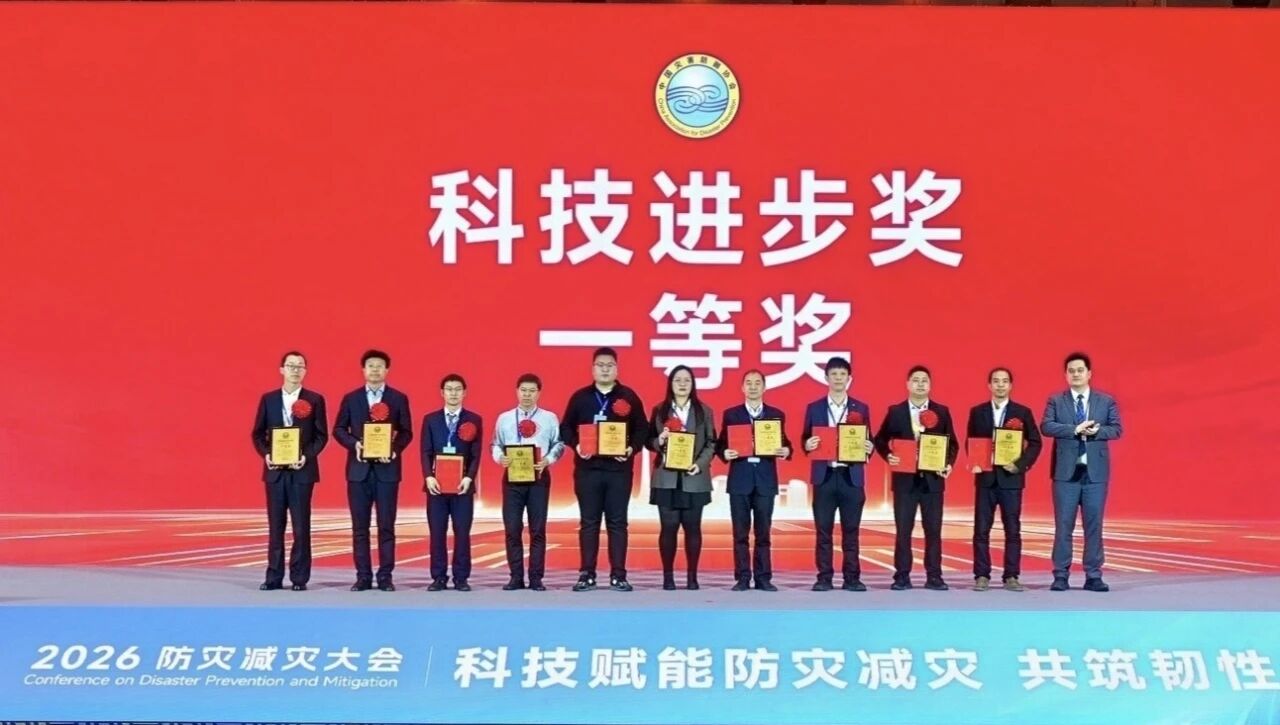 喜报！55世纪智能荣获中国灾害防御科技进步一等奖