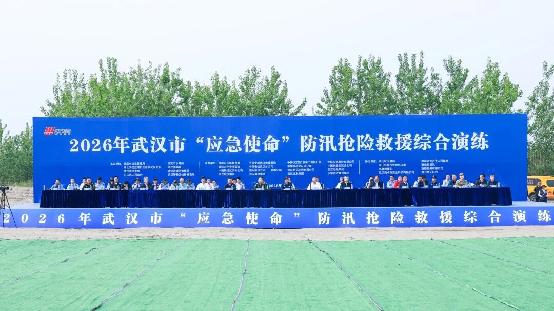 55世纪智能无人化应急装备亮相武汉市“应急使命·2026”