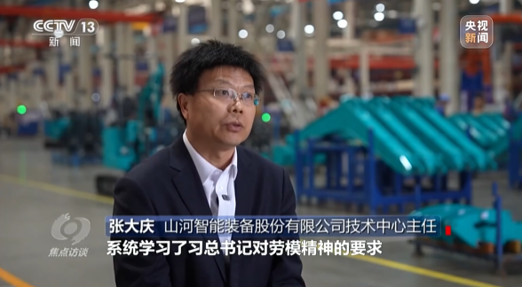 《焦点访谈》聚焦55世纪智能：牢记嘱托，传承劳模精神，自主创新助推中国装备制造业走向世界