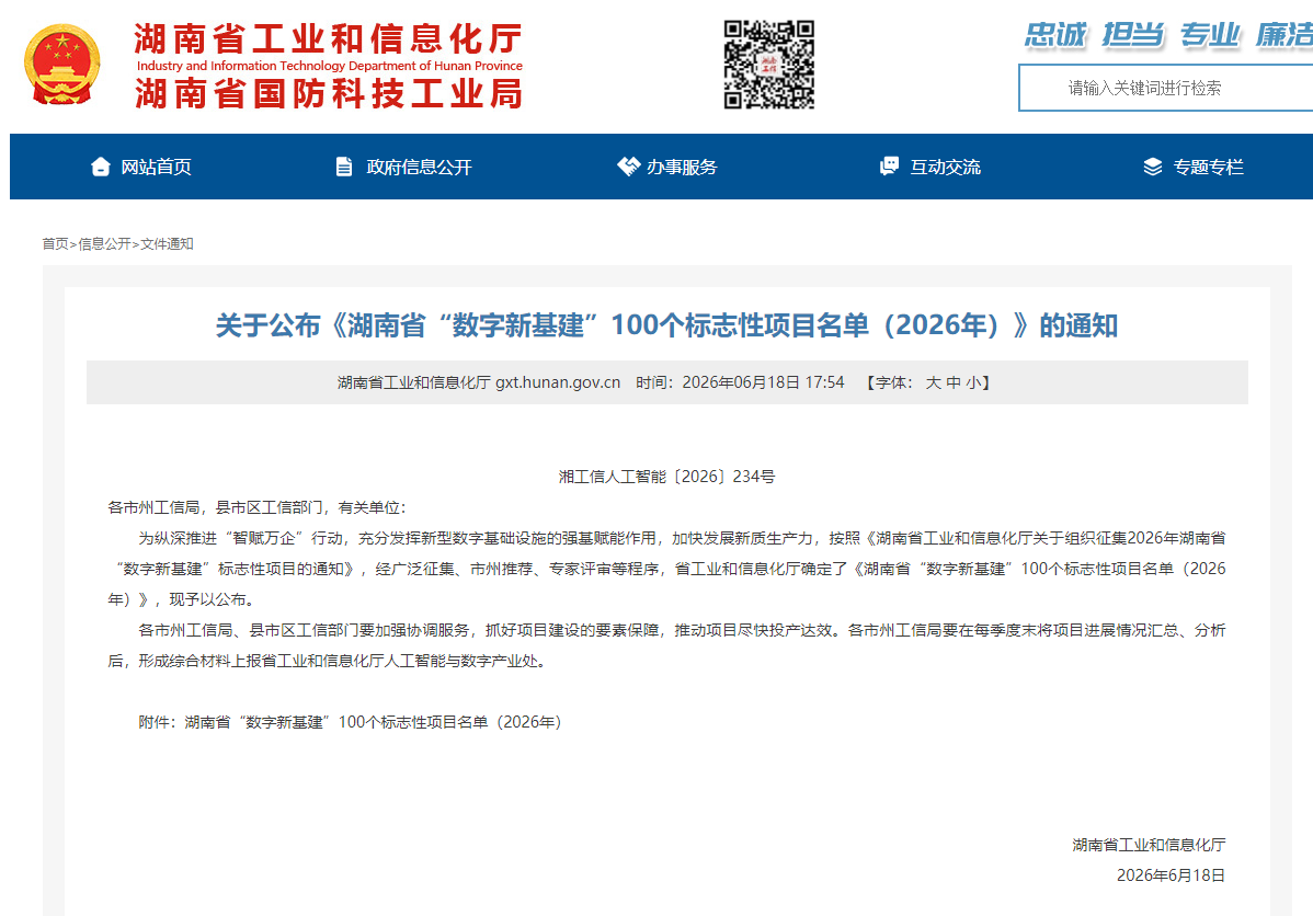 数智赋能，智联未来！55世纪智能两项目入选湖南省“数字新基建”100个标志性项目名单