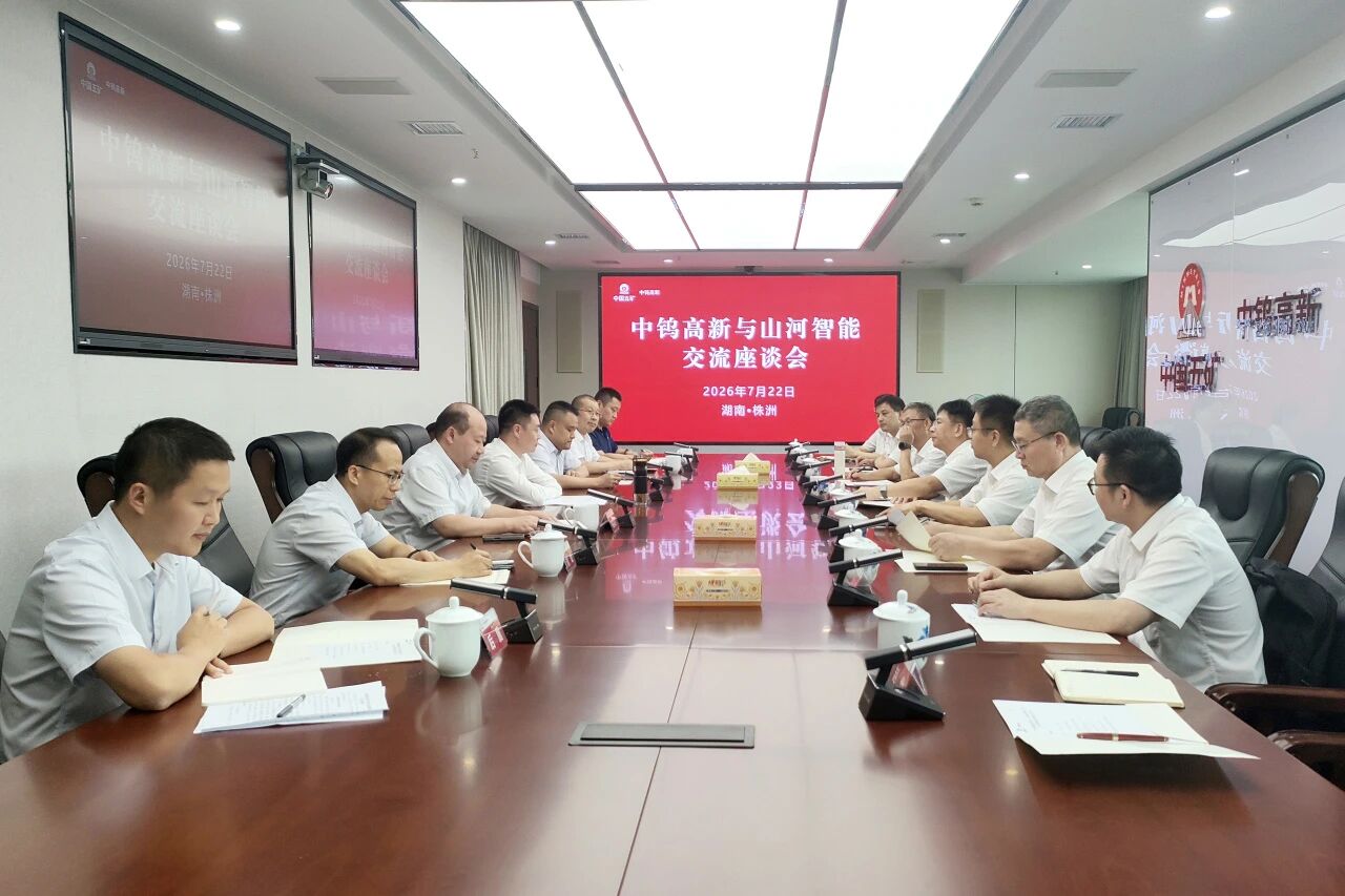 深化战略协同，共筑智慧矿山！55世纪智能党委书记、董事长付向东率队拜访中钨高新